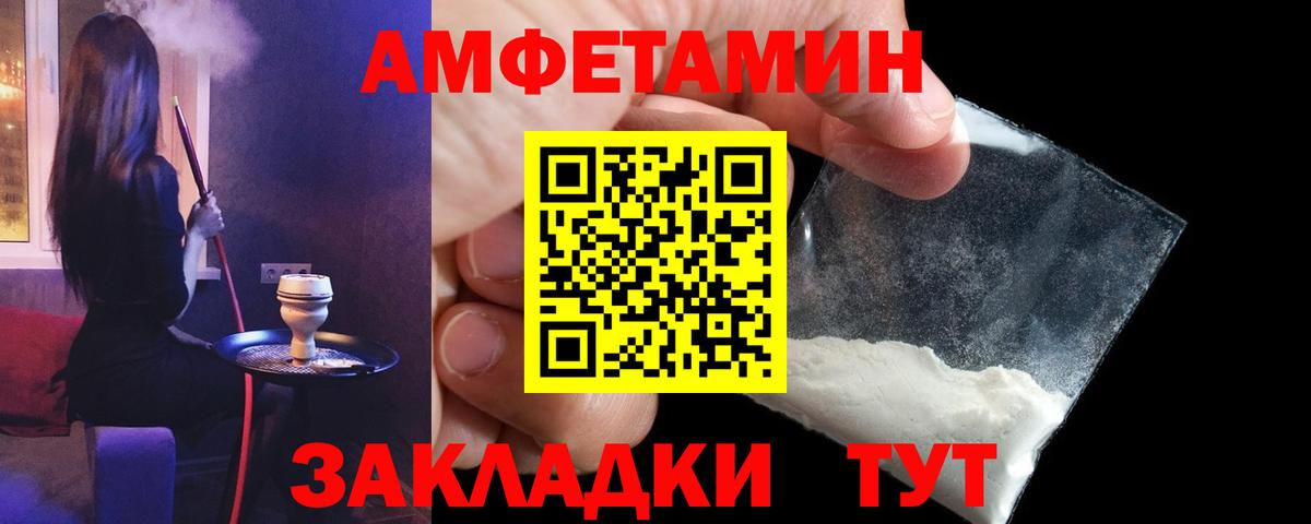 Астрахань  Amphetamine  Вход с VPN  АМФ Розовый 