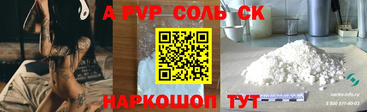 A PVP кристаллы  Alpha PVP Соль  Вход с VPN  A PVP  A-PVP Соль  Астрахань 