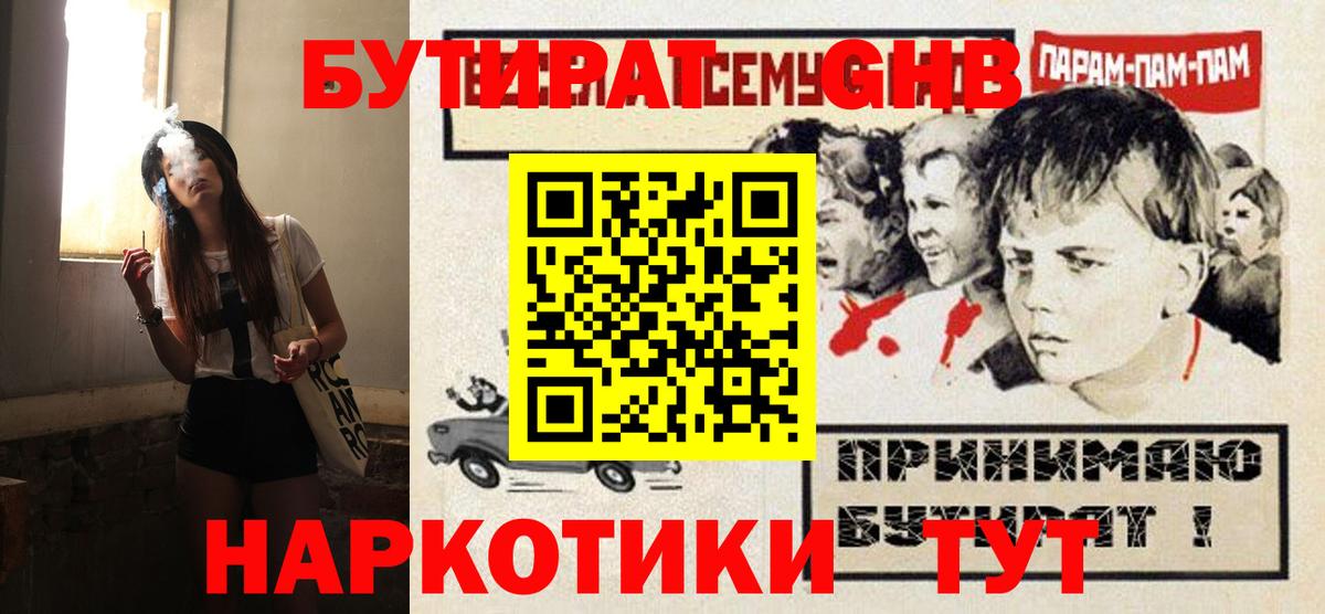 Астрахань  Бутират оксибутират  Вход с VPN 