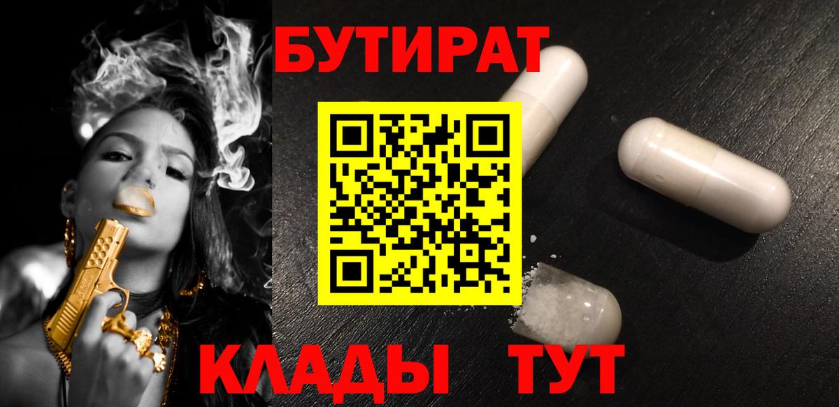 Бутират бутандиол  Бутират  Астрахань 