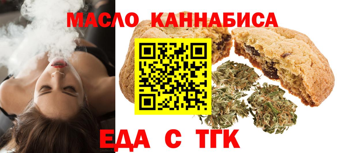 Печенье с ТГК конопля  Вход с VPN  Астрахань 