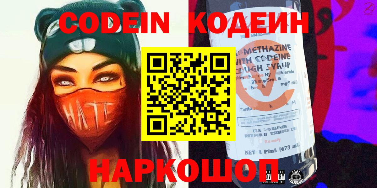 Кодеин напиток Lean (лин) Астрахань