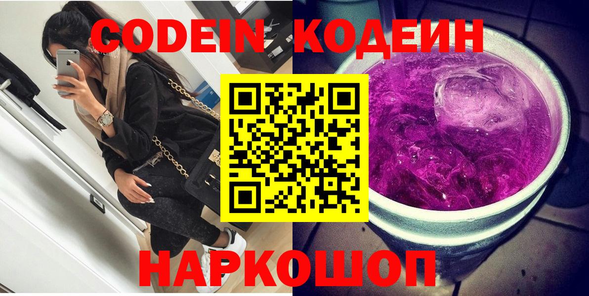 Кодеиновый сироп Lean напиток Lean (лин)  Астрахань 