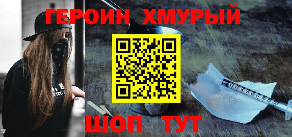 ГЕРОИН Афган  Астрахань 