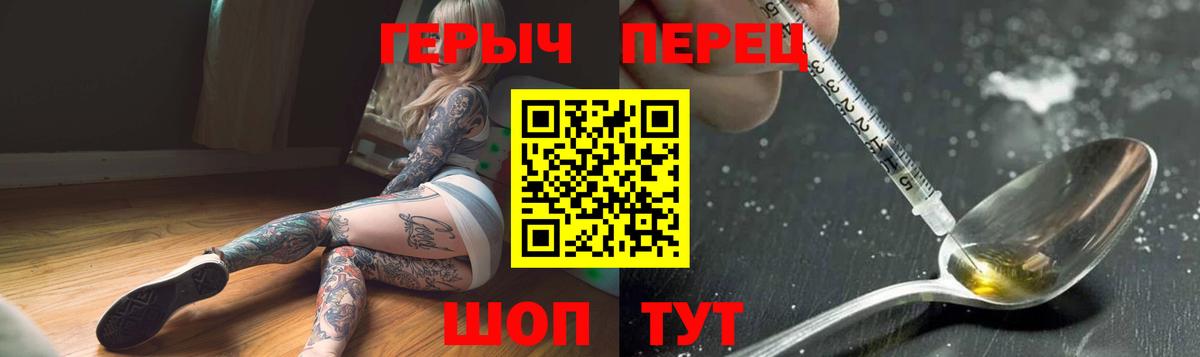 ГЕРОИН хмурый  Вход с VPN  Героин  Астрахань 