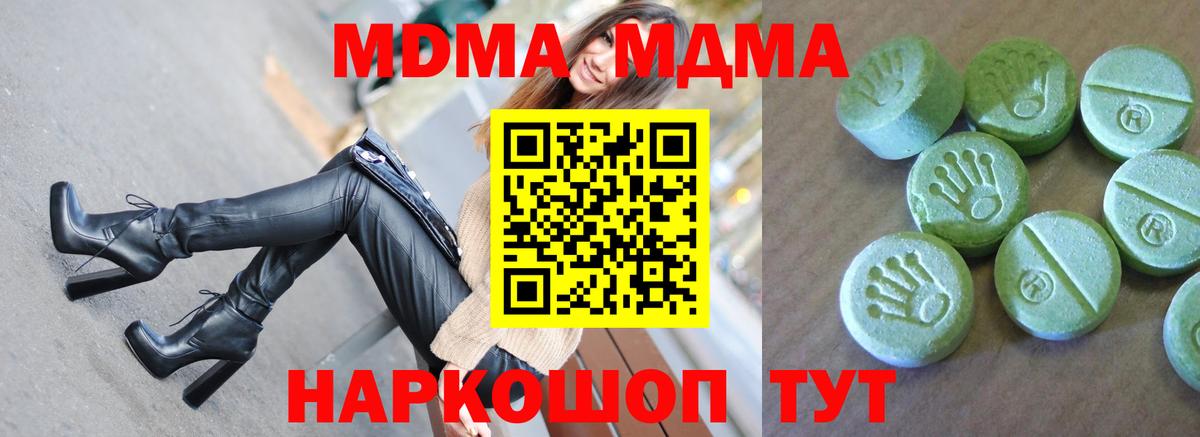 МДМА crystal  Вход с VPN  MDMA  MDMA кристаллы  Астрахань 