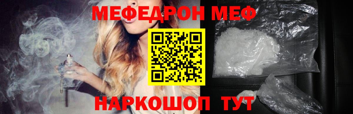 МЯУ-МЯУ  Вход с VPN  МЕФ mephedrone  Астрахань  закладки  МЯУ-МЯУ мяу мяу 