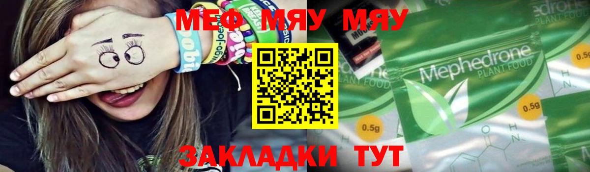 МЕФ  Меф mephedrone  Астрахань  Мефедрон мяу мяу 