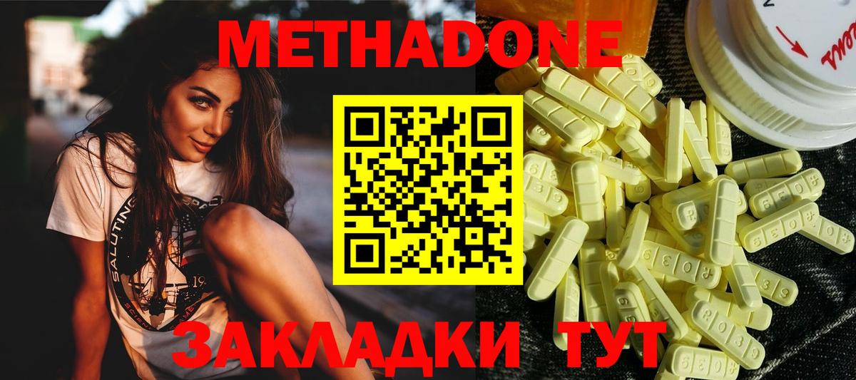 МЕТАДОН methadone Астрахань