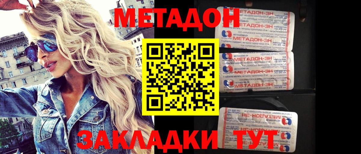 Астрахань  МЕТАДОН белоснежный  Вход с VPN  Метадон VHQ 